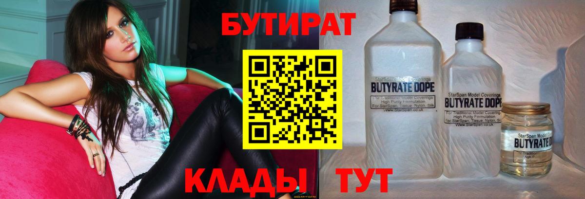БУТИРАТ BDO 33%  Вход с VPN  Сорочинск 