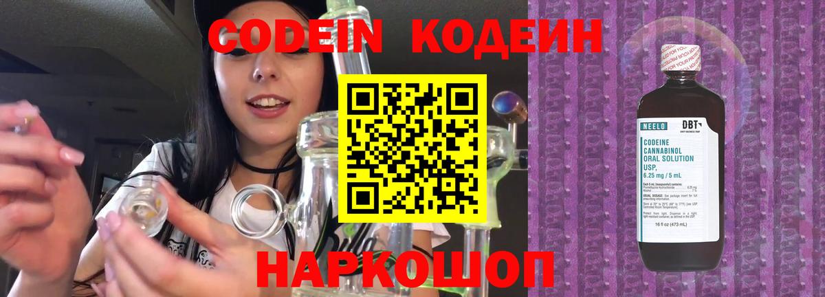 Кодеин напиток Lean (лин) Сорочинск