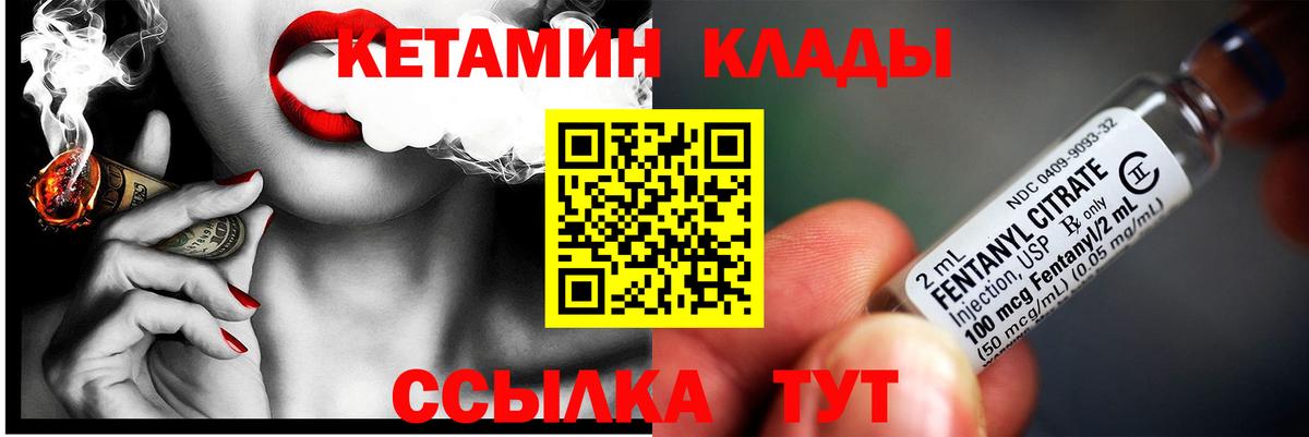 Сорочинск  КЕТАМИН VHQ  Вход с VPN 