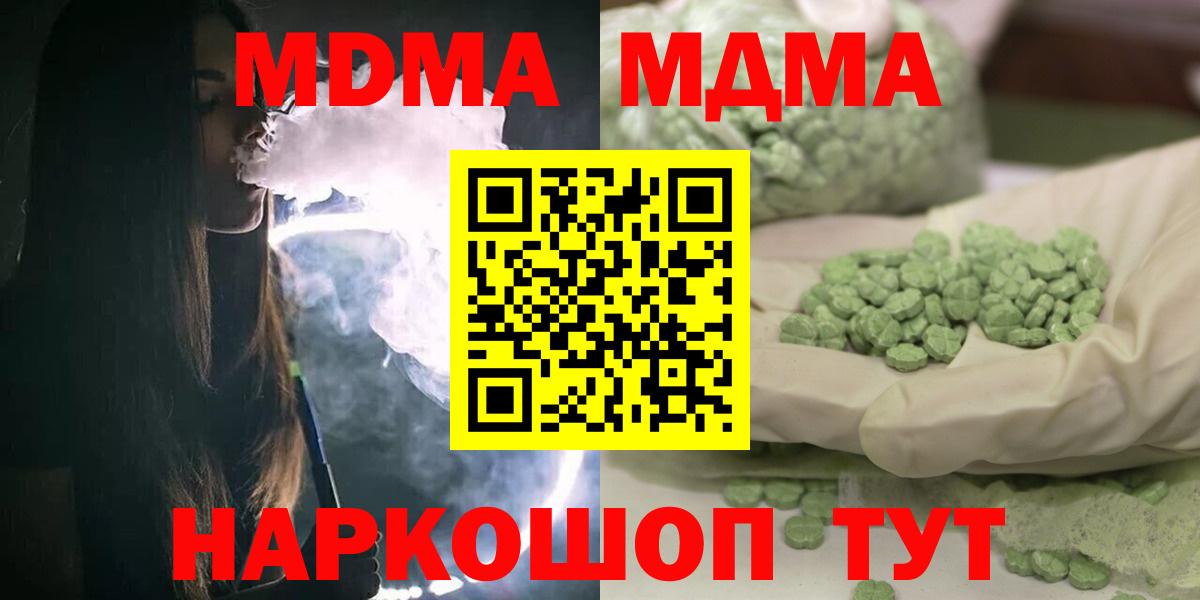 МДМА crystal Сорочинск