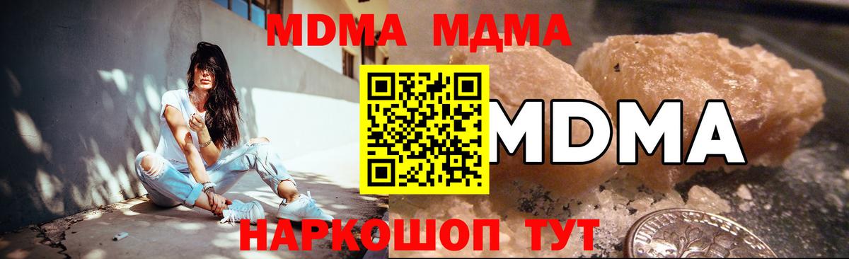 МДМА  MDMA Molly  Вход с VPN  Сорочинск 