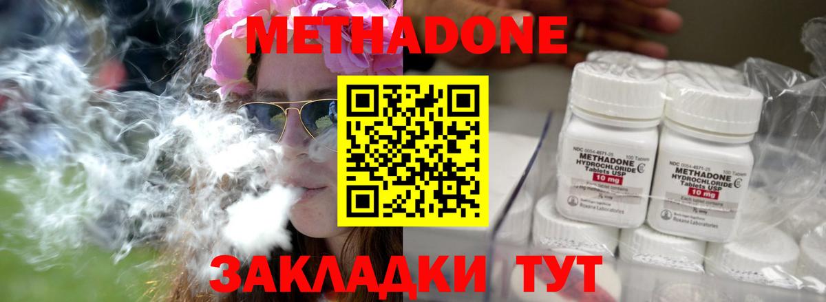 МЕТАДОН кристалл Сорочинск