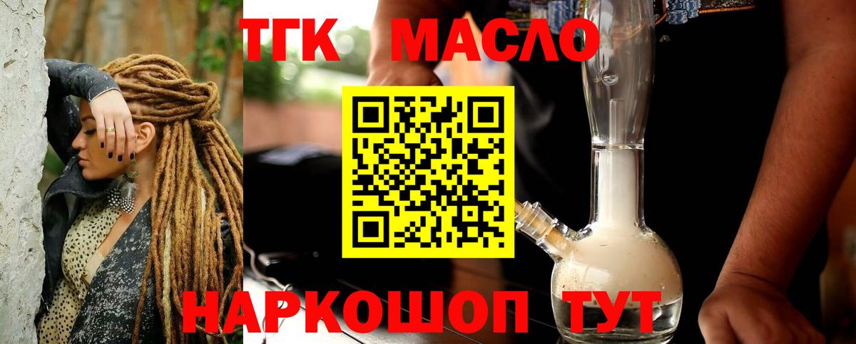 Дистиллят ТГК гашишное масло  Вход с VPN  Сорочинск 